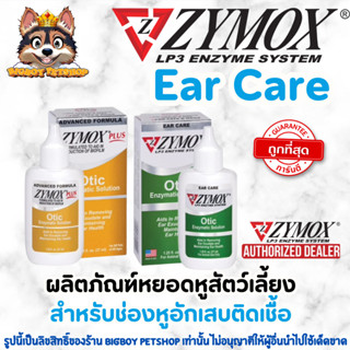 Zymox Otic ผลิตภัณฑ์สำหรับช่องหูอักเสบ หูติดเชื้อ สำหรับสัตว…