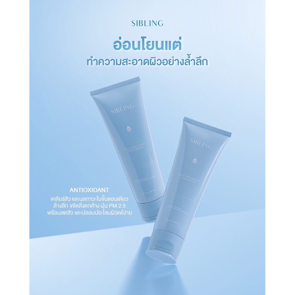 เจลล้างหน้าซิบลิ้งSibling