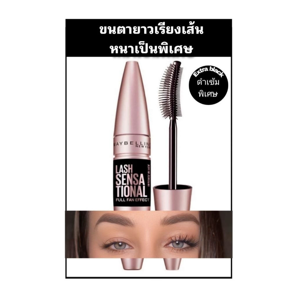 มาสคาร่า Maybelline จากตปท ไม่มีวางขายในไทย!