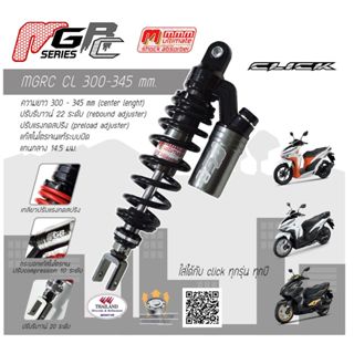 โช้คอัพ MMM (3M) รุ่น MGRC-CL โช้คเดี่ยว แก๊สแท้ รีบาวน์จริง…