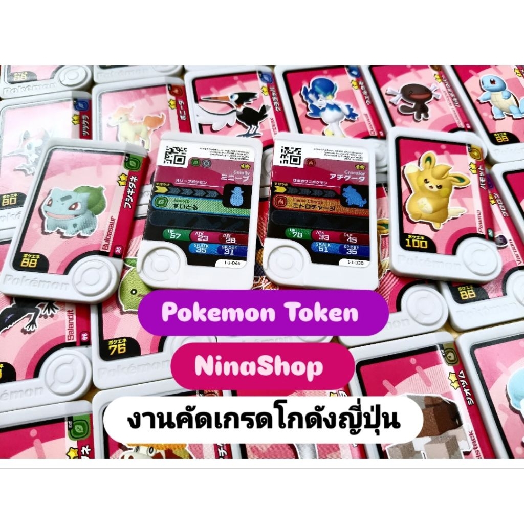 เหรียญ Pokemon Token งานคัดเกรดโกดังญี่ปุ่น คละลาย 1 แพคมี 4 เหรียญ