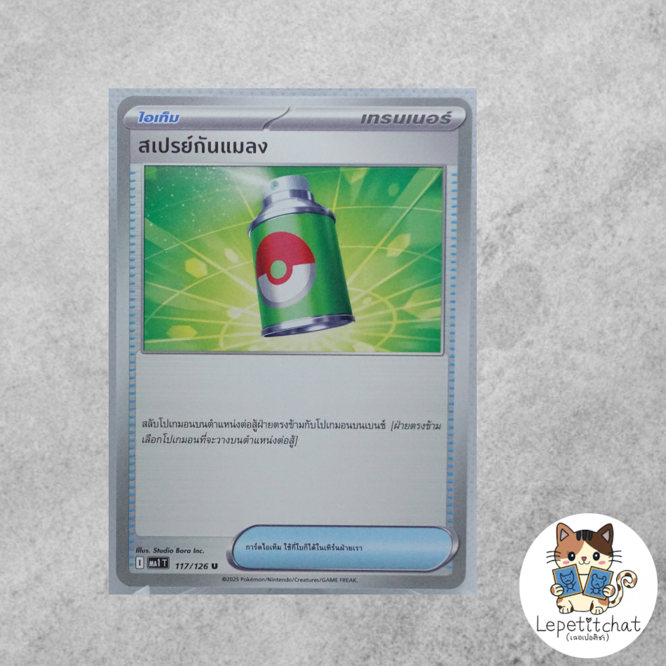 การ์ดโปเกมอน สเปรย์กันแมลง MA1 T 117/126 (TH). Suspicious Watch  MA1 T 117/126 (TH).