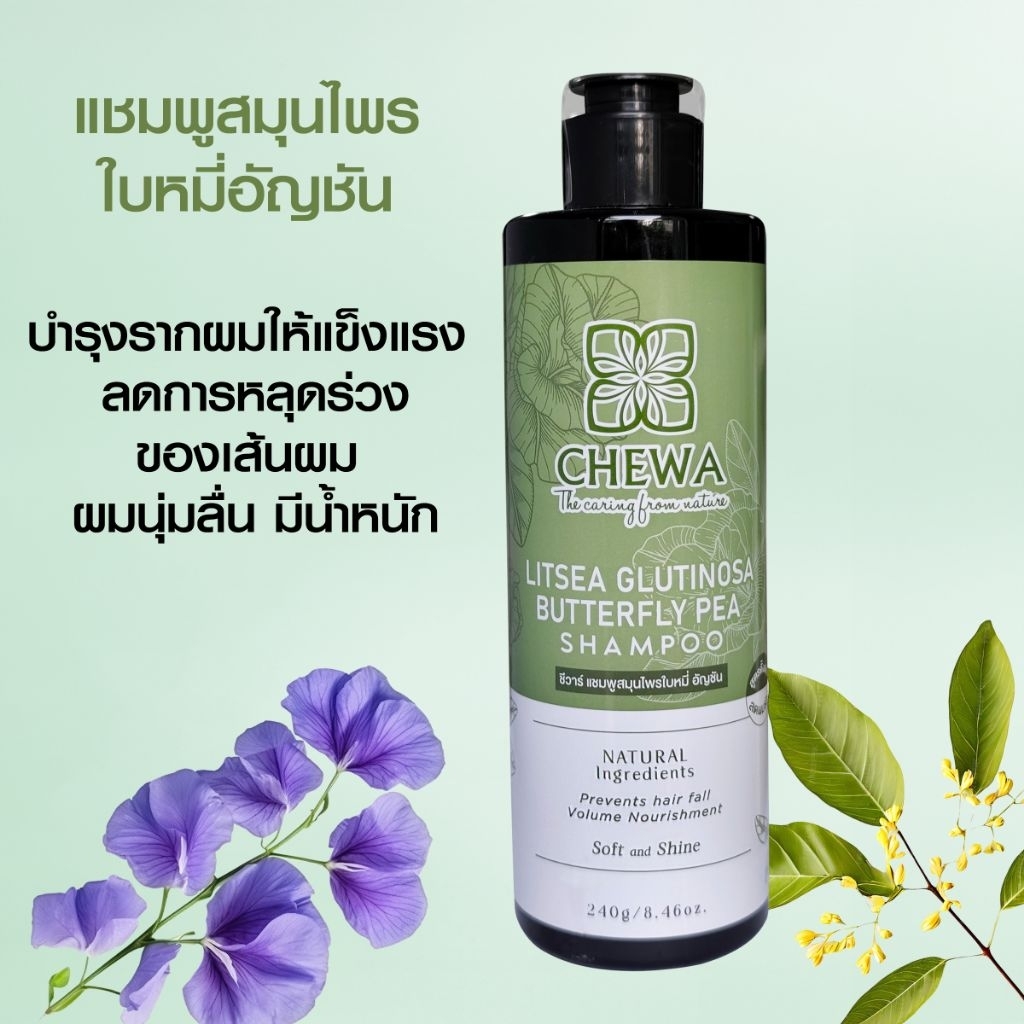 แชมพูสมุนไพรใบหมี่อัญชัน 240 g. ผมนุ่มดกดำ ลดการหลุดร่วงของเส้นผม