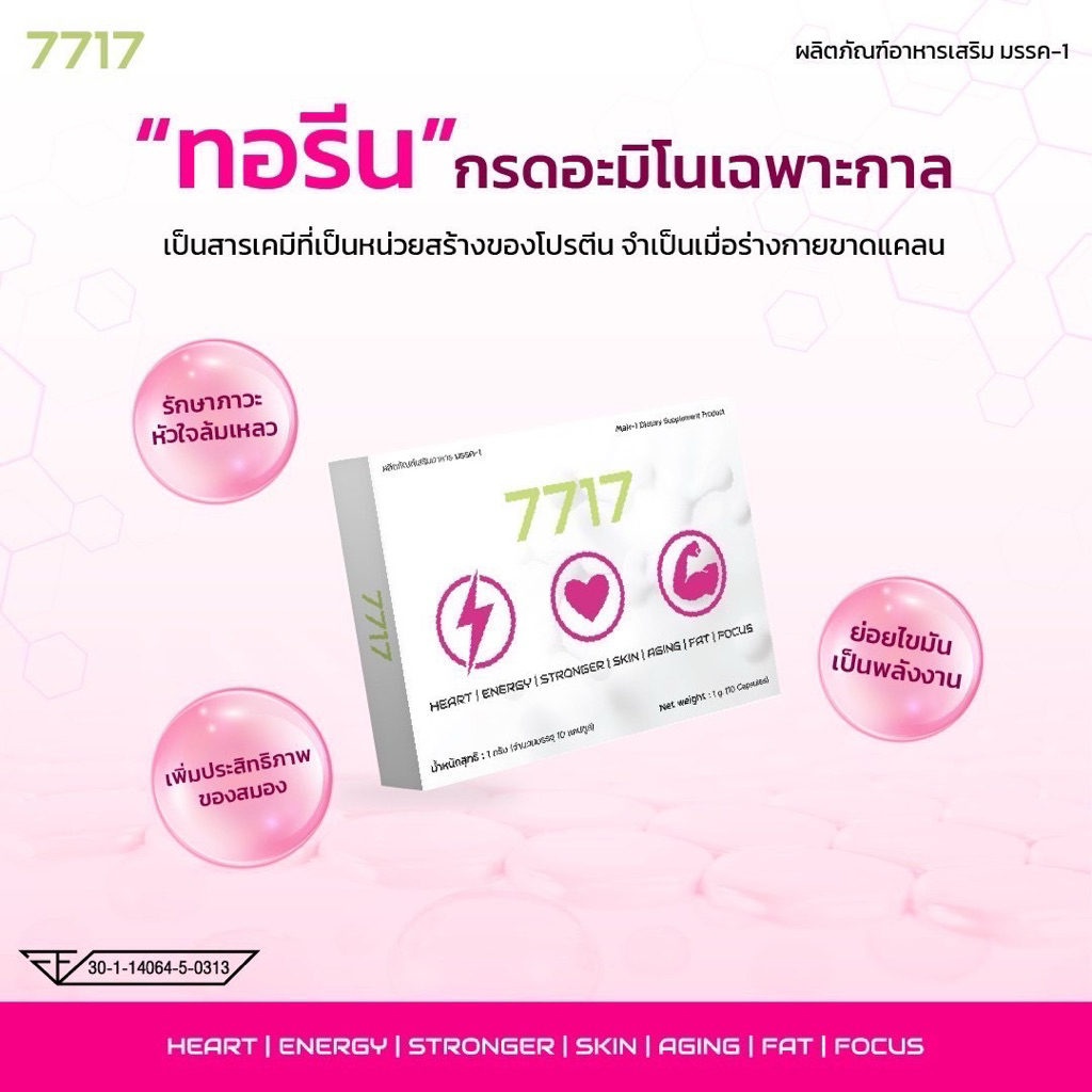 ทอรีน 7717 อะมิโนย่อยไขมัน