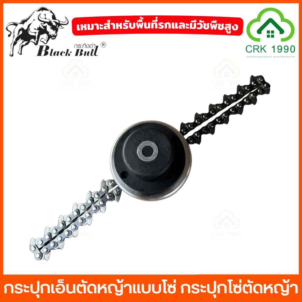BLACK BULL กระทิงดำ กระปุกเอ็นตัดหญ้าแบบโซ่ กระปุกโซ่ตัดหญ้า เหมาะสำหรับพื้นที่รกและมีวัชพืชสูง ตัดหญ้า – โปรปัง