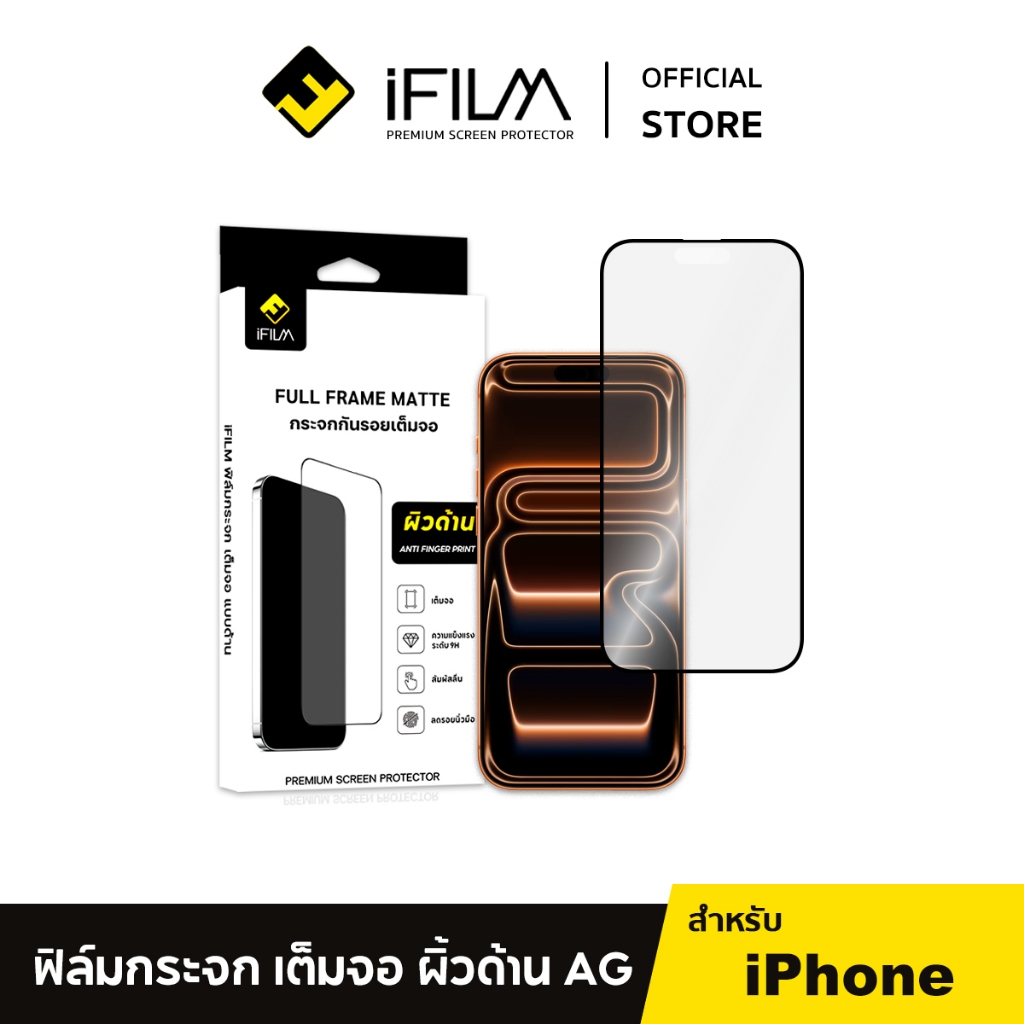 [Official] iFilm ฟิล์มด้าน AG ฟิล์มกระจก For iphone 17promax 17pro 17 air 16pro max 15 pro 14 13 12 
