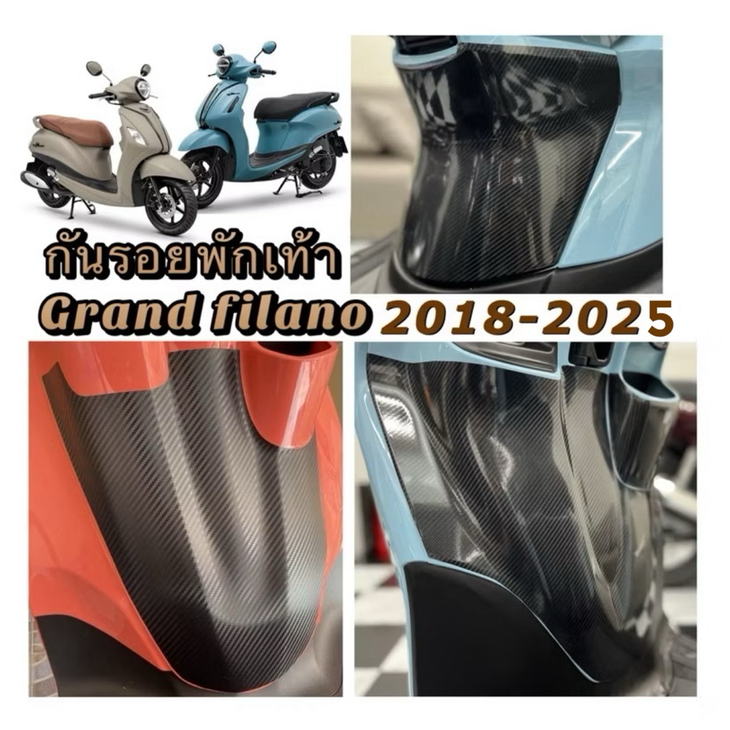 Grand filanoกันรอยพักเท้าหน้า-หลัง Grand filanoปี2018-2025