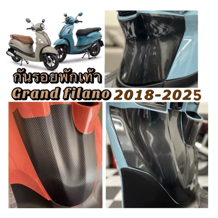 Grand filanoกันรอยพักเท้าหน้า-หลัง Grand filanoปี2018-2025