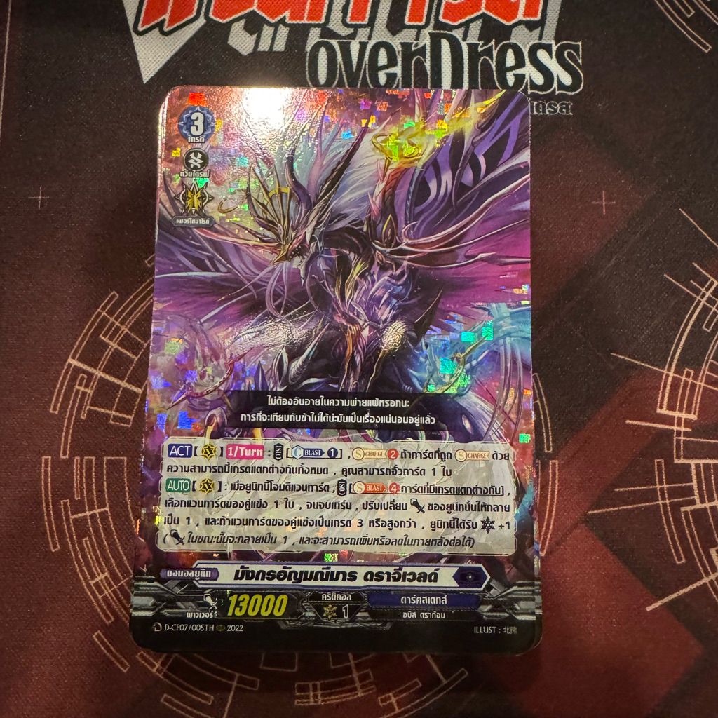 แยกใบแวนการ์ด D-CP07 สีน้ำเงิน