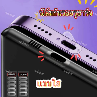 ฟิล์มกันรอยรูชาร์จแบต สีใส Set10ชิ้น กันรอยไอโฟน สติ๊กเกอร์ป้องกันรอยรูชาร์จ ฟิล์มกันรอย สำหรับไอโฟน ไอแพตทุกรุ่น