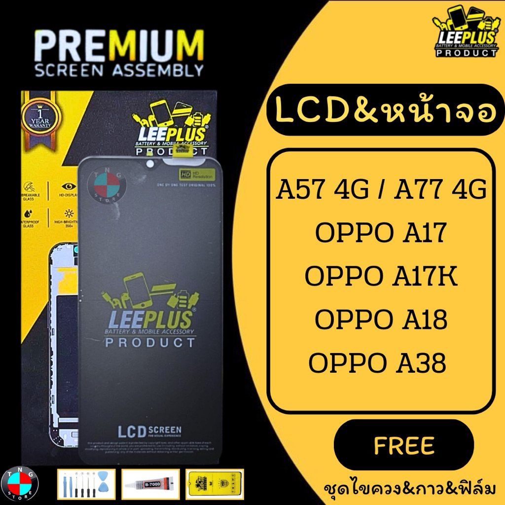 LCD&หน้าจอ LEEPLUS รุ่น OPPO A57 4G / A77 4G / OPPO A17 / OPPO A17K / OPPO A18 / OPPO A38