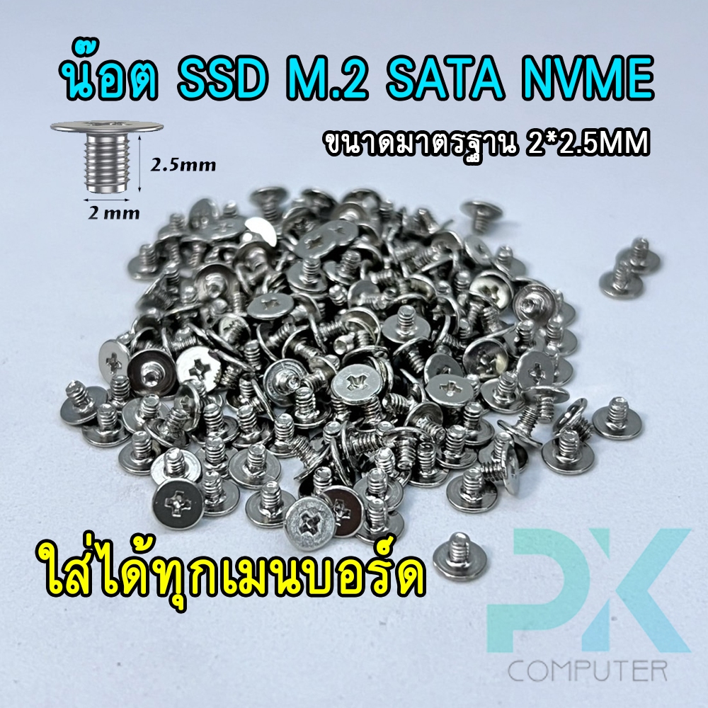 น๊อต M.2 SSD WiFi Screw ยึด SSD จำนวน 1 ตัว ของใหม่ พร้อมส่ง (มีส่งด่วน)