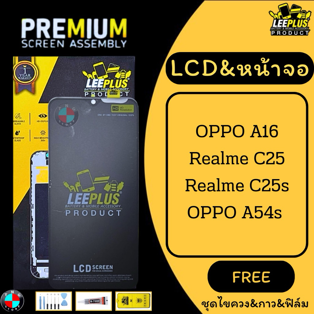 LCD&หน้าจอ LEEPLUS รุ่น OPPO A16 / Realme C25 / Realme C25s / OPPO A54s