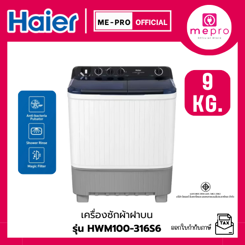HAIER เครื่องซักผ้าสองถัง รุ่น HTW90-1217BS ขนาด 9 กก. สีเทา-ขาว เครื่องซักผ้าราคาถูก (ของแท้รับประก