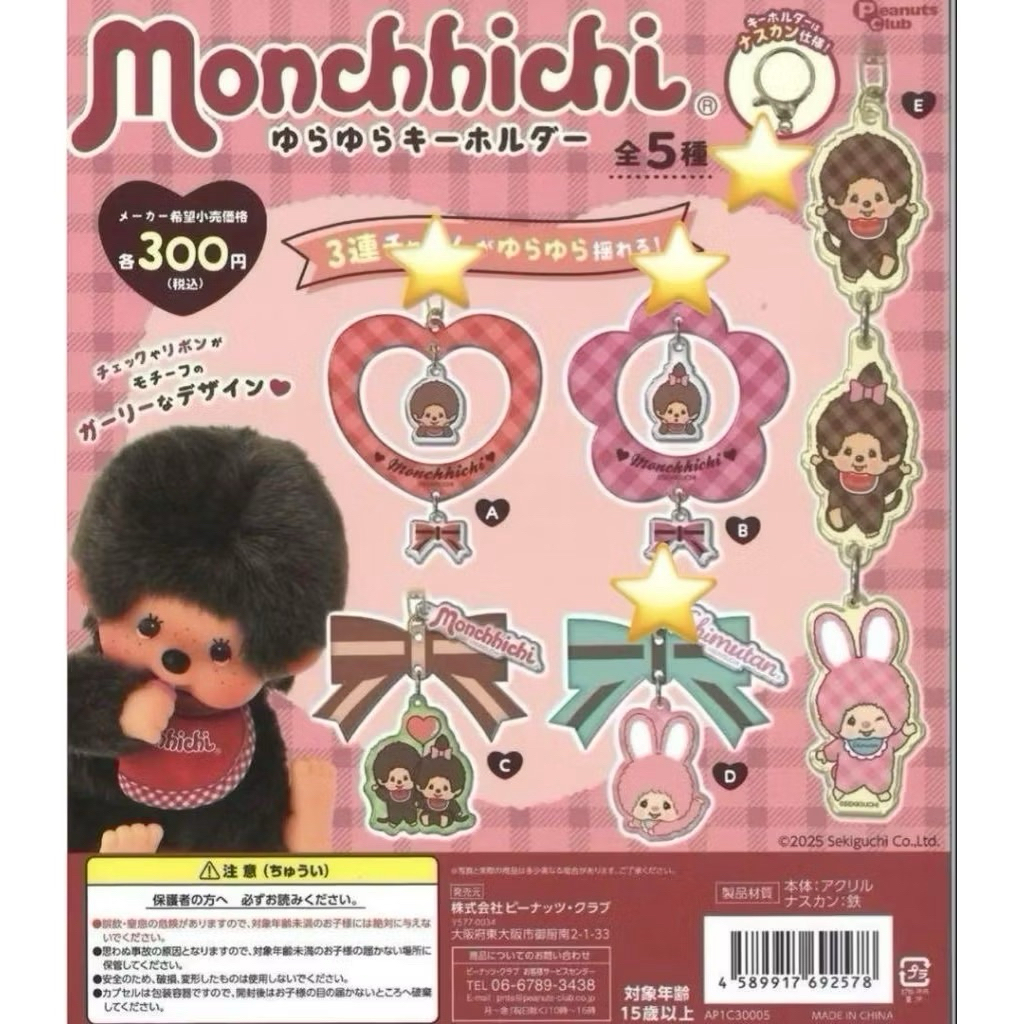 [พร้อมส่ง] Monchhichi 50ปี พวงม่อนชิชิ กาชาปอง V.4 ของแท้ 100%