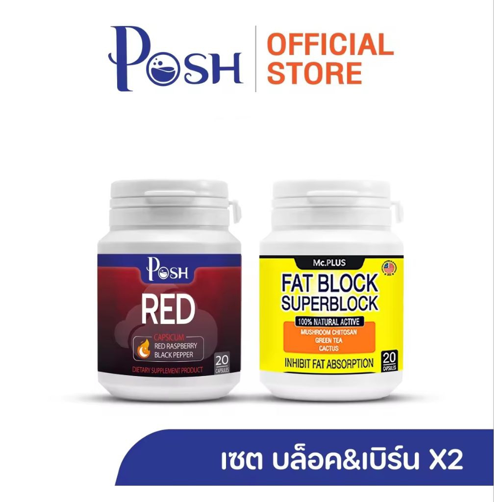 Fat Block Superblockเซ็ทบล็อค&เบิร์น(Mc.Plus)