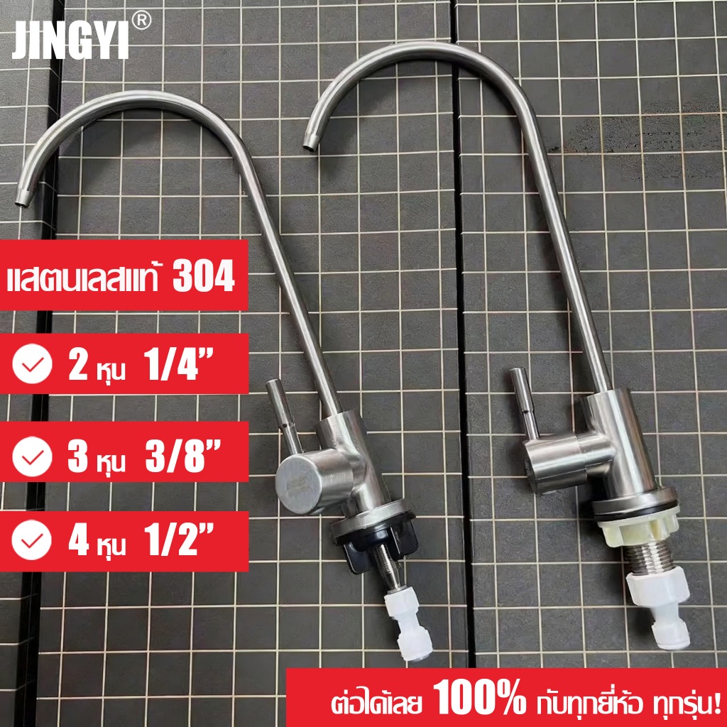 สินค้าที่คุณปฏิเสธไม่ได้ JAVIT ก๊อกเครื่องกรองน้ำ ก๊อกน้ำเครื่องกรองน้ำสแตนเลส ใช้ต่อกับเครื่องกรองน้ำทุกรุ่น