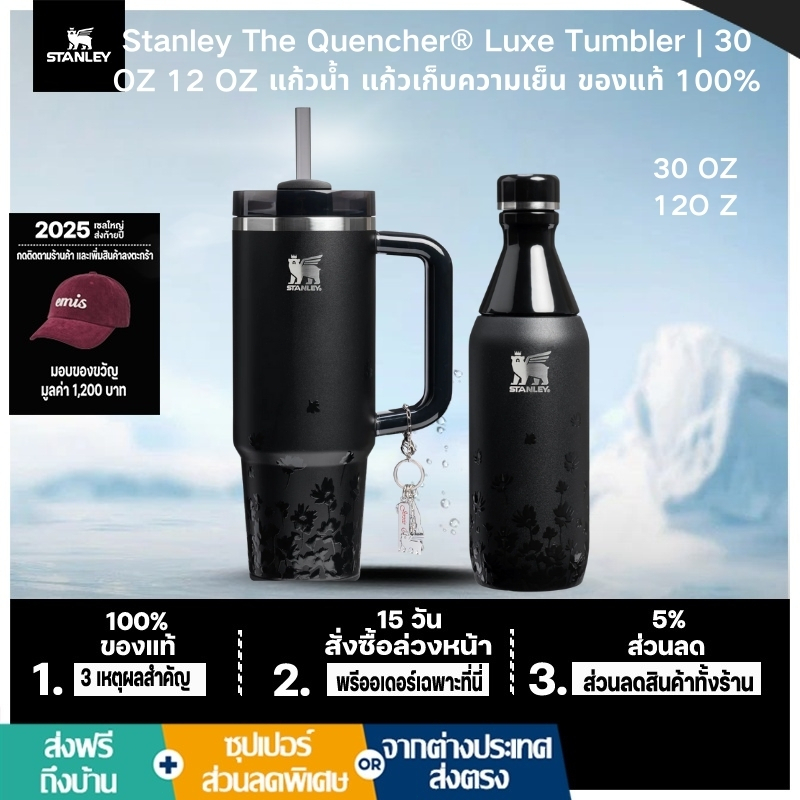 Stanley The Quencher® Luxe Tumbler | 30 OZ 12OZ แก้วน้ำ แก้วเก็บความเย็น ของแท้ 100%