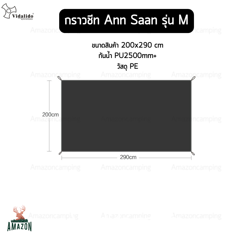 กราวชีท ตรงรุ่น An saan M/PRO