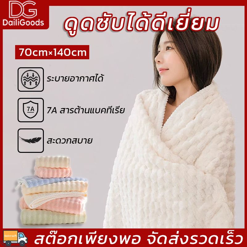 ผ้าขนหนูอาบน้ำ ผ้าเช็ดตัวขนาดใหญ่（70x140cm）ผ้าฝ้าย 100% ซับน้ำสุดพลัง แห้งเร็ว อ่อนนุ่ม คุณภาพระดับโรงแรม ผ้าเช็ดตัว