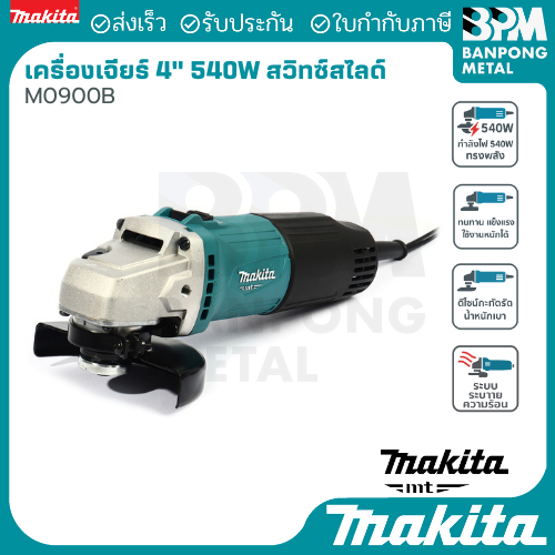 MAKITA (MT series) เครื่องเจียร ไฟฟ้า ขนาด 4" (100 mm.) 540 W รุ่น 0900B  และ รุ่น 0910B ของแท้100%