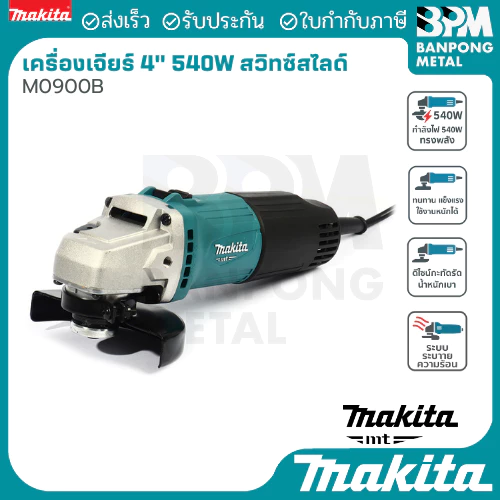 MAKITA (MT series) เครื่องเจียร ไฟฟ้า ขนาด 4" (100 mm.) 540 W รุ่น 0900B และ รุ่น 0910B ของแท้100%