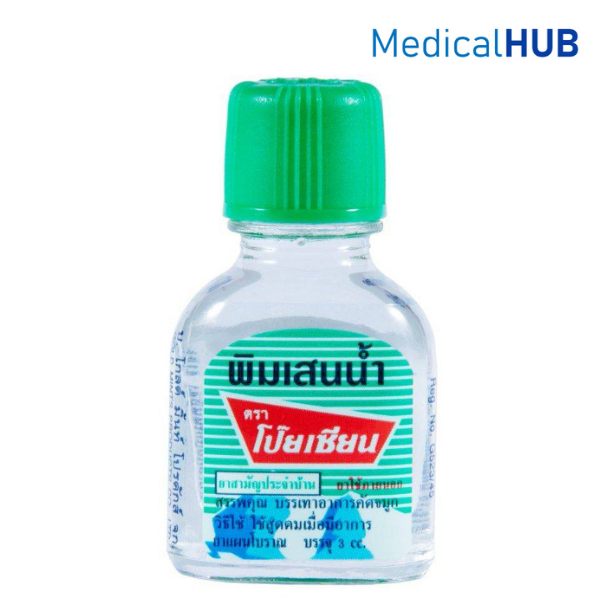 Poy-Sian Pim-Saen Balm Oil พิมเสนน้ำ ขวดแบน ตรา โป๊ยเซียน ขวดจิ๋ว ขนาด 3 ซีซี จำนวน 1 ขวด #5735