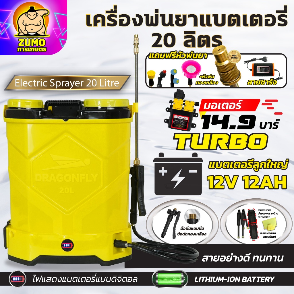 เครื่องพ่นยาแบตเตอรี่ลิเธี่ยม 20 ลิตร มอเตอร์ปั๊มคู่ 14.9 บาร์ Turbo แรงx2 พร้อมหัวพ่น5หัว(ค.189)