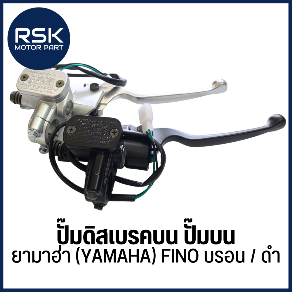 ปั๊มดิสเบรคบน ปั๊มบน รถมอเตอร์ไซค์ ยามาฮ่า YAMAHA รุ่น FINO ฟีโน่ ถ่ายจากสินค้าจริง พร้อมจัดส่ง มีบริการเก็บเงินปลายทาง