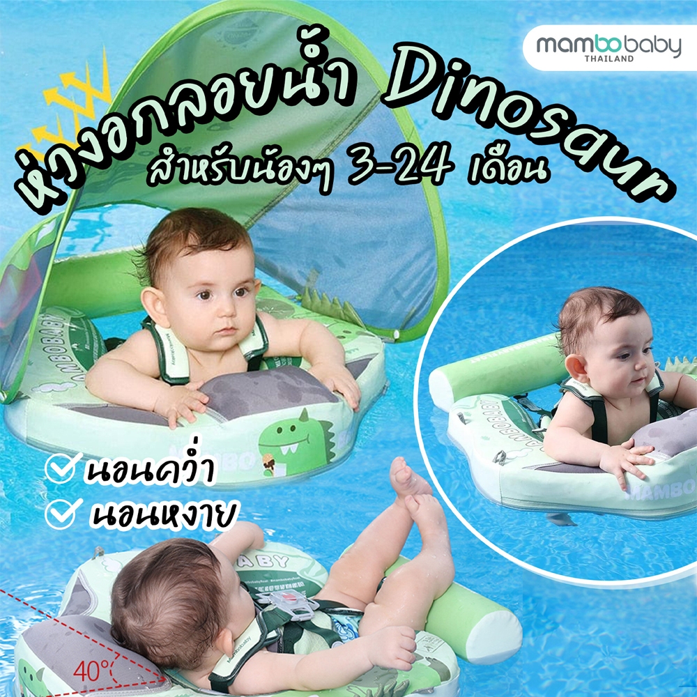 MAMBOBABY ห่วงยางอกลอยน้ำ ไม่ต้องเป่าลม มีหลังคาบังแดด พร้อมทุ่นลอยน้ำ (3-24 เดือน) - รูปที่ 3