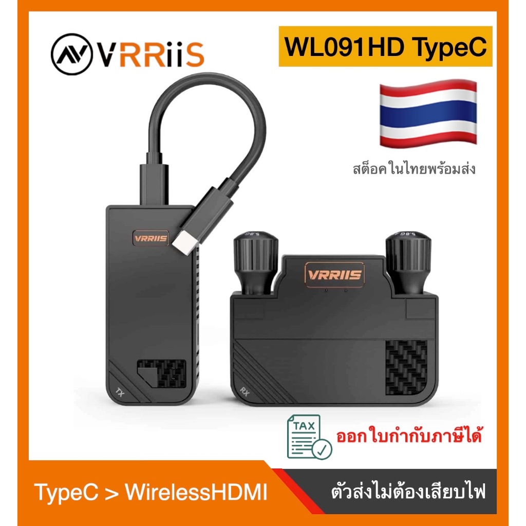 ออกใบกำกับภาษีได้ VRRiis WL091HD TYPE-C Wireless Transmitter and Receiver
