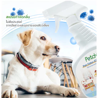 Petcho สเปรย์ดับกลิ่นสัตว์เลี้ยง ดับกลิ่นทรายแมว มีนวัตกรรมช่วยระงับกลิ่น 500ml