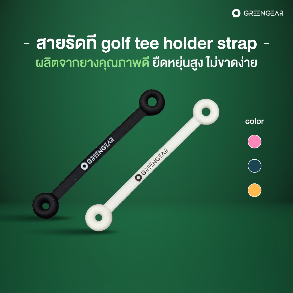 Greengear สายรัดที golf tee holder strap MG_034