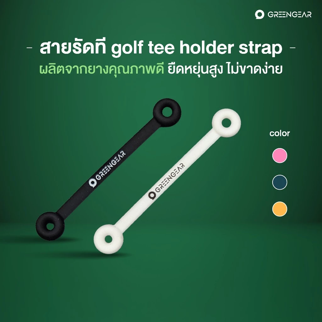 GREENGEAR สายรัดที golf tee holder strap MG_034