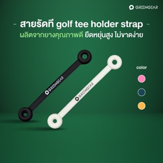 Greengear สายรัดที golf tee holder strap MG_034