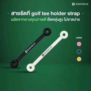 GREENGEAR สายรัดที golf tee holder strap MG_034