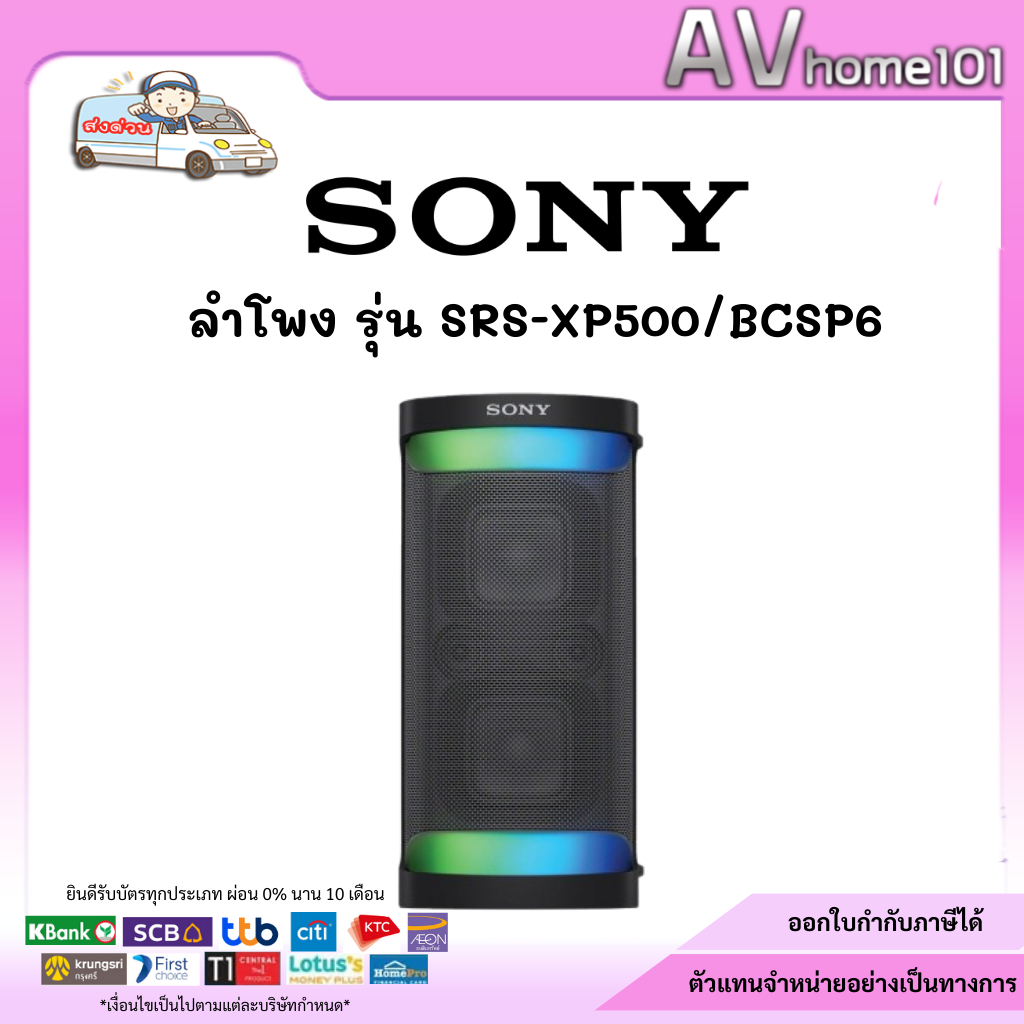 SONYลำโพงไร้สาย  SRS-XP500 Wireless Speaker Blutooth ลำโพงบลูทูส srs-xp500 กันน้ำ