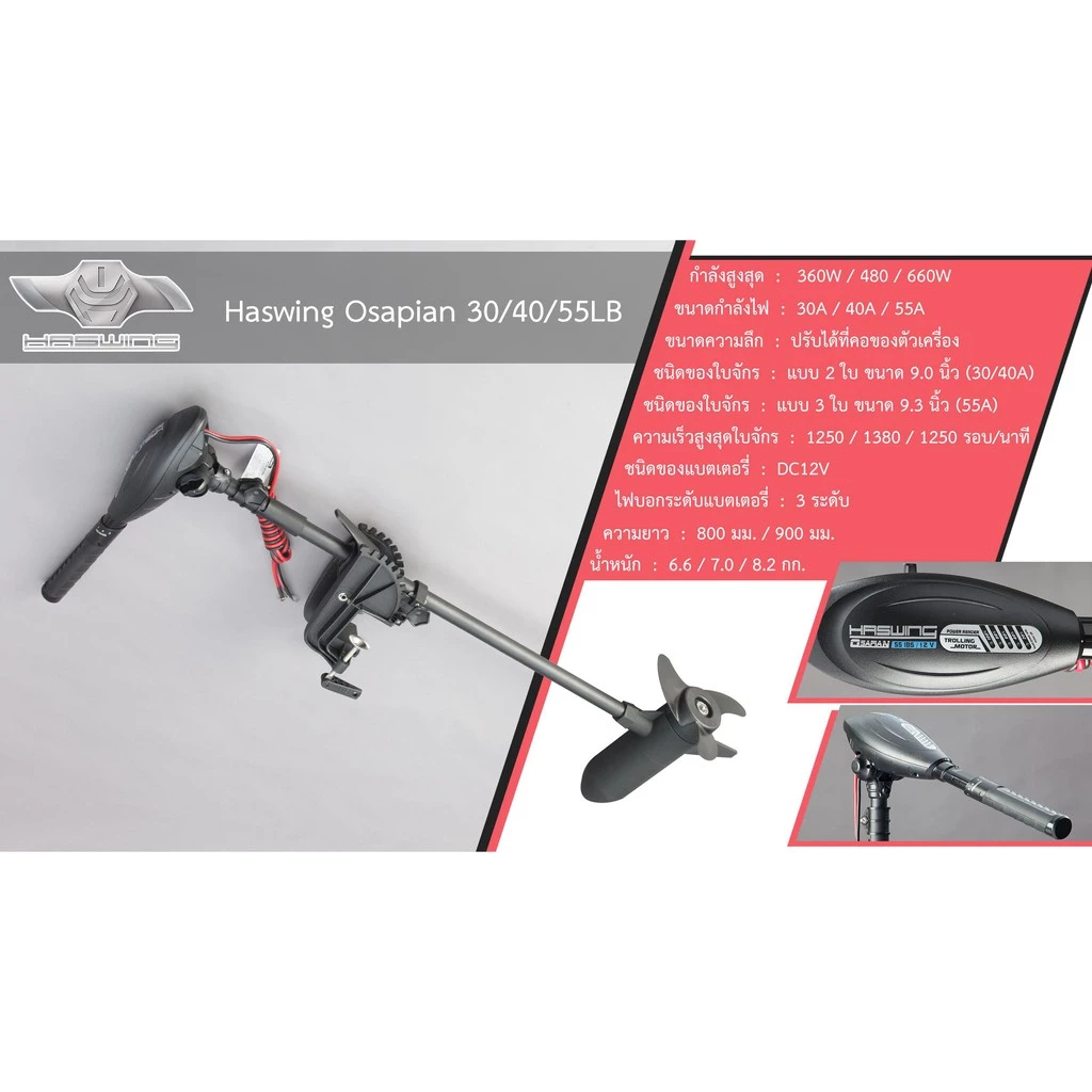 【รับประกันสินค้า 1 ปี】มอเตอร์ไกด์ HASWING 40lbs