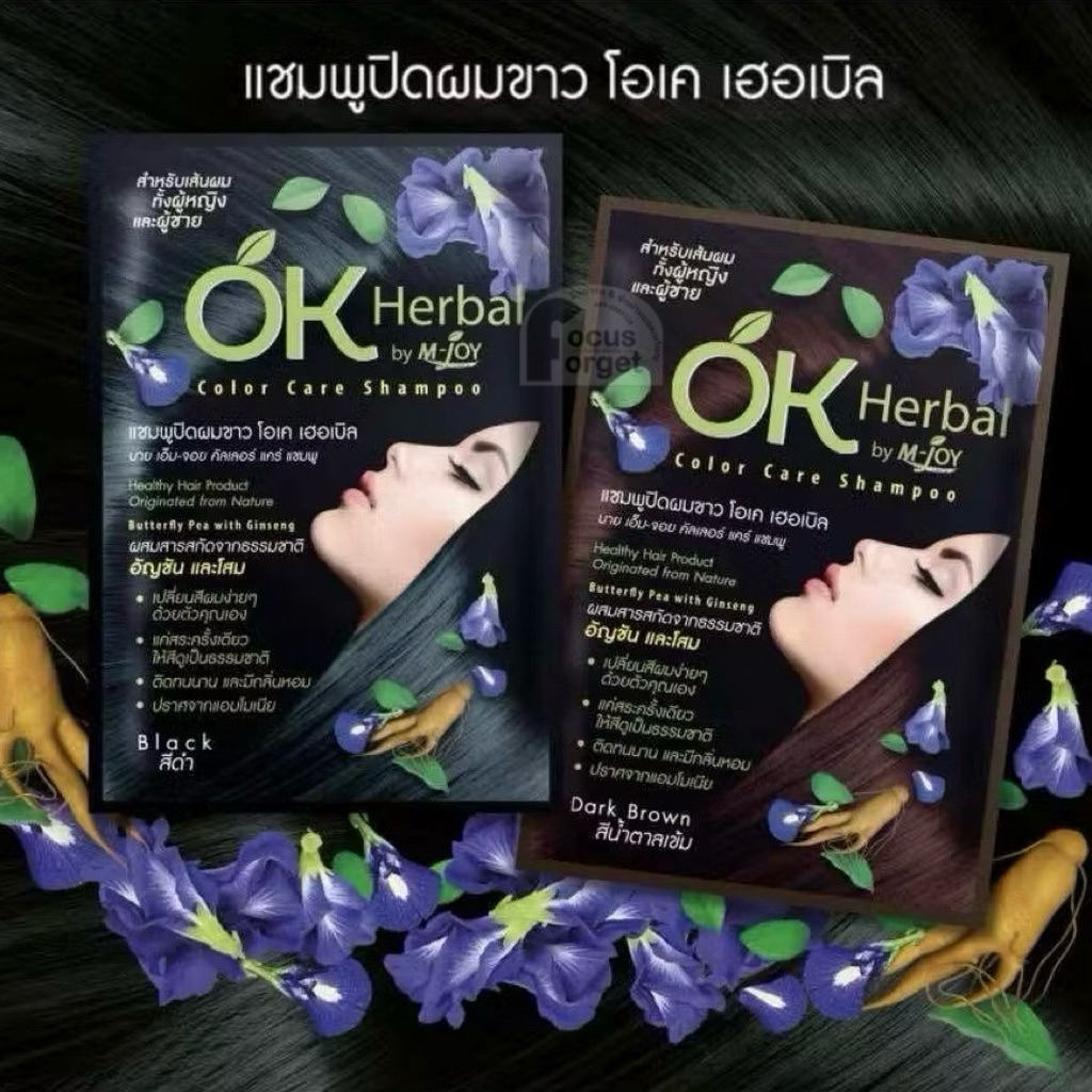 OK Herbalของแท้! แชมพูปิดผมขาว/แชมพูเปลี่ยนสีผม