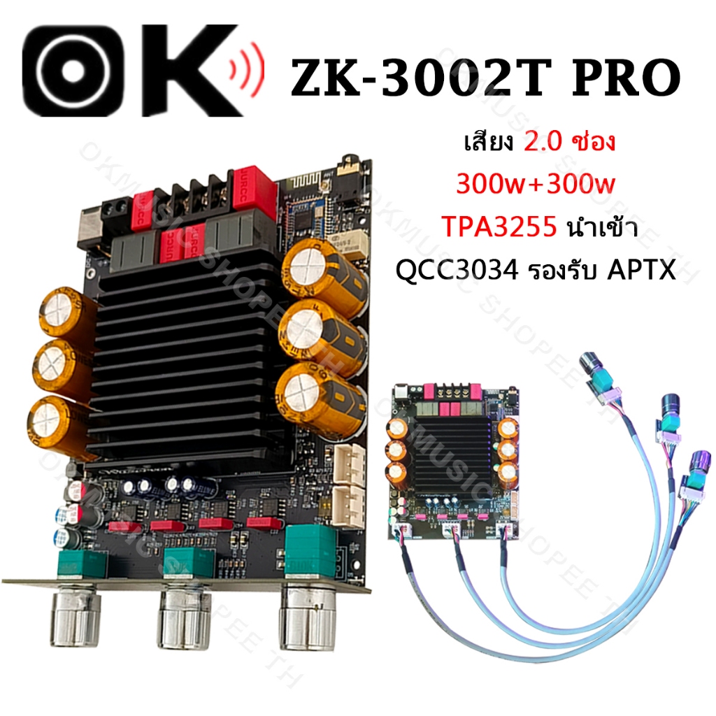 OKMUSIC บอร์ดขยายเสียงแรง ZK-3002T PRO แท้ 2.0 ช่อง บลูทูธ 5.0 รองรับ APTX QCC3034 ใช้ชิป TPA3255 ขั