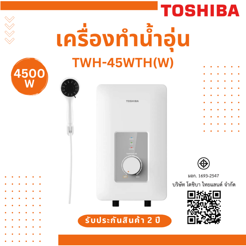 [[พร้อมส่ง]] TOSHIBA เครื่องทำน้ำอุ่น 4500 วัตต์ TWH-45WTH(W) TWH 45WTH