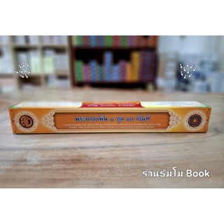 หนังสือ ชุดพระคาถาพัน - คัมภีร์เทศน์ กัณฑ์ชุด ชุดคาถาพัน รวม…