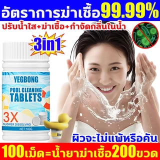 คลอรีนเม็ด ยับยั้งแบคทีเรีย99% คลอรีนก้อน ฆ่าเชื้อ กำจัดกลิ่นในน้ำ เม็ดฟู่ คลอรีนใส่น้ำ ผิวจะดีขึ้น คอรีน คลอรีนสระน้ำ