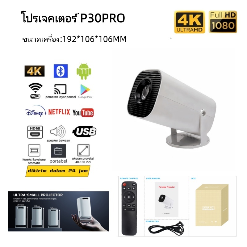 P30 Pro โปรเจ็กเตอร์อัจฉริยะ 4K Android 13 บลูทูธ 5.0 Wi-Fi 1080P โปรเจ็กเตอร์โฮมเธียเตอร์พกพา