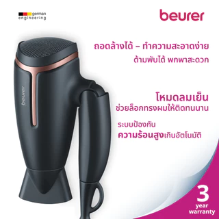Beurer ไดร์เป่าผมแบบพกพา เปลี่ยนวัตต์ได้พกไปต่างประเทศได้ ปรับความแรงได้ 2 ระดับ มีลมเย็น รุ่น HC25 ประกัน 3 ปี