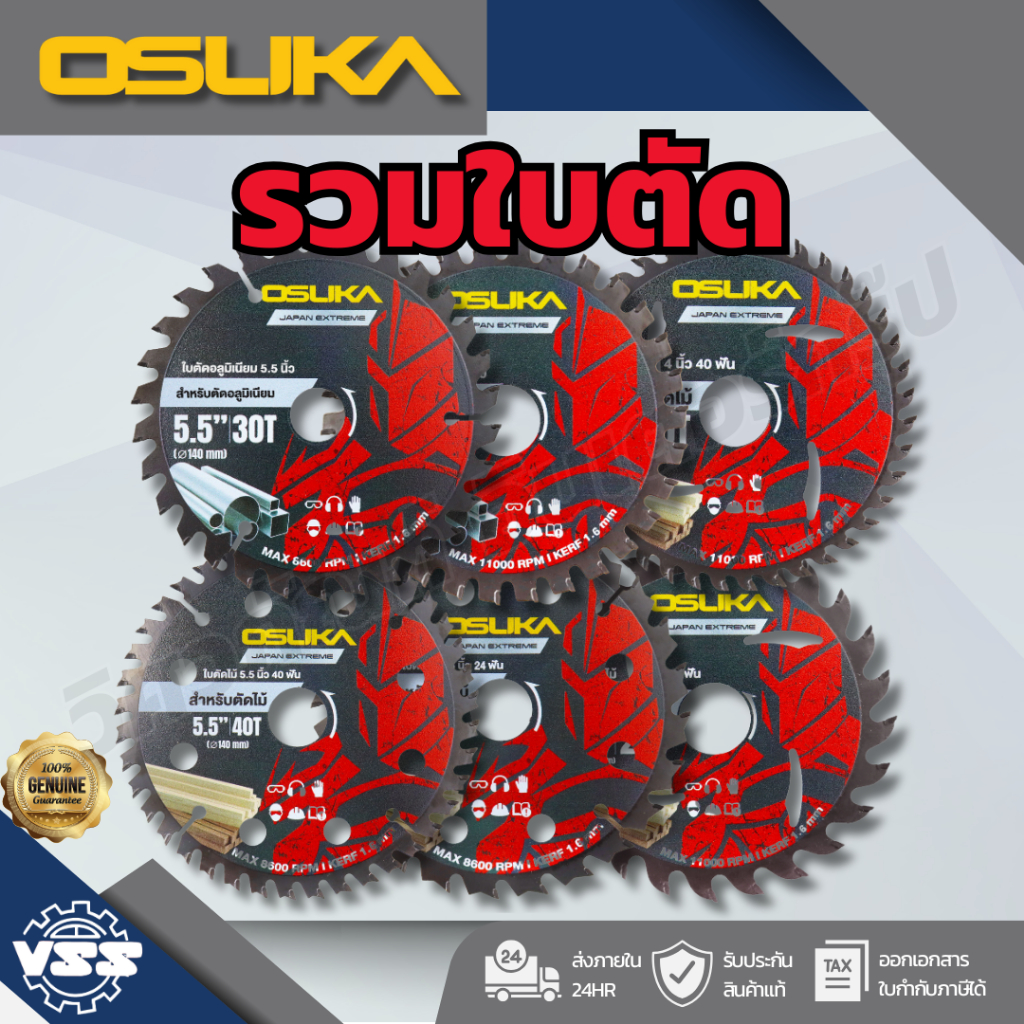 OSUKA ใบตัดไม้,อลูมิเนียม,ผนัง,หินอ่อน,กระเบื้อง 4 - 5.5 นิ้ว OSASW9001/OSASW9002/OSASW9003/OSASW9004/OSASW9021/OSASW902