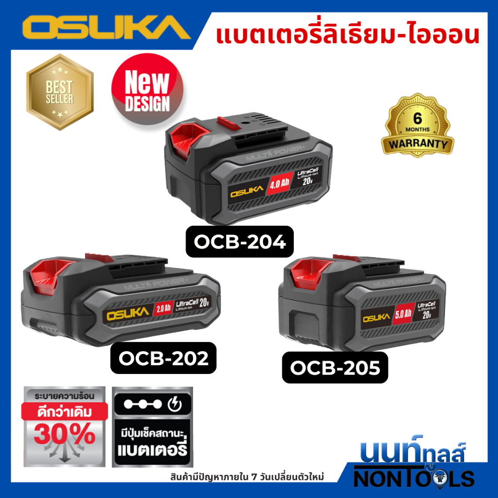 (ถูกสุด)OSUKA X นนท์ทูลส์ OSUKAแบตเตอรี่ 20V. รุ่นใหม่ เช็คสถานะได้ 2แอมป์ / 4 แอมป์ / 5 แอมป์ / แท่