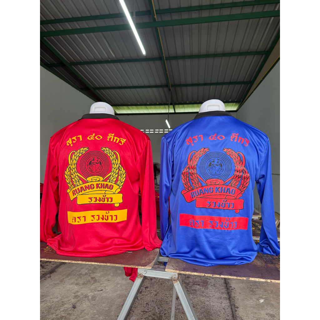 เสื้อแขนยาวสกรีนสุรา40ดีกรี ใส่ทำสวน ทำไร่