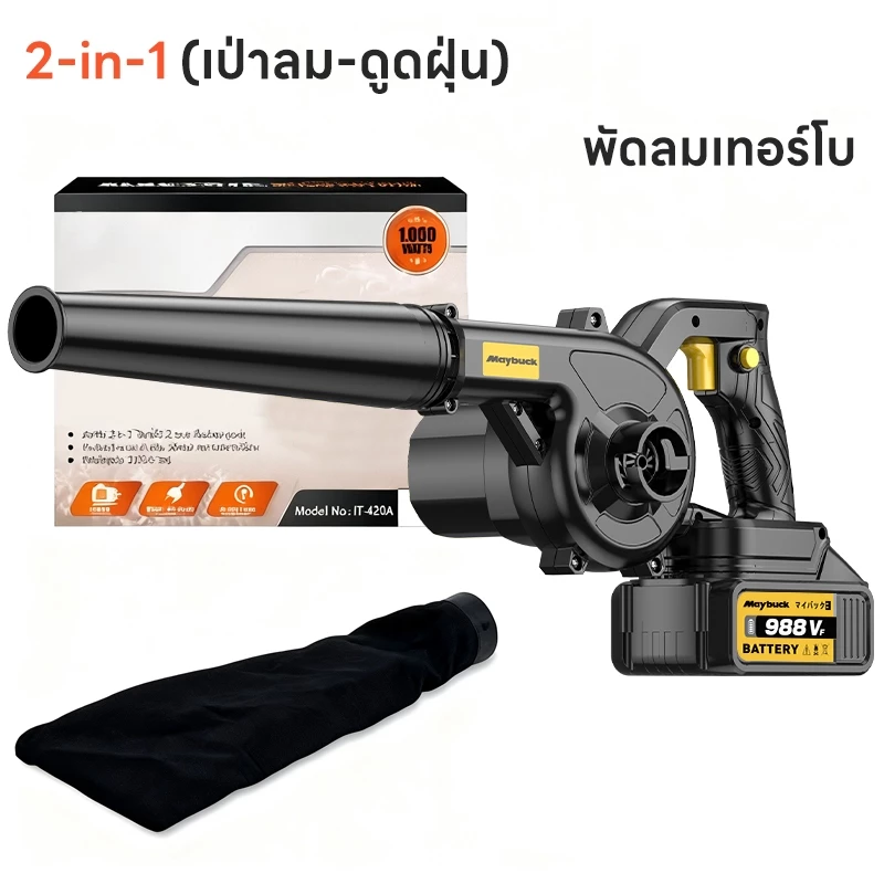 พัดลมเทอร์โบ เครื่องเป่าลม ดูดฝุ่น ล้างแอร์ 500W 2 ฟังก์ชั่น (เป่าลม-ดูดฝุ่น) เครื่องเป่าไร้สาย