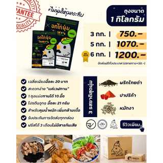 อกไก่หมักนุ่ม สูตรคลีน (แบบถุงกิโล) มี 3 Set